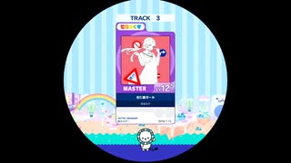 【譜面確認用】 右に曲ガール MASTER 【maimaiでらっくす外部出力】