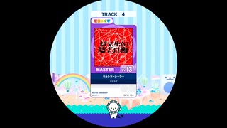 【譜面確認用】 ウルトラトレーラー MASTER 【maimaiでらっくす外部出力】