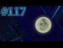 【初見実況】影時間、ふたたび　Part117【ペルソナ3リロード】
