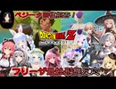 【ドラゴンボールZ カカロット】フリーザ様驚異の戦闘力に恐れおののくV達【ホロライブ/にじさんじ/スペシャリテ/のりプロ/個人勢】