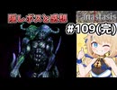 [Fanastasis] 隠しボスと完走した感想　ストーリー大好きゲームだった #109 [ずんだもん実況]