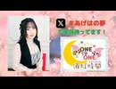 【会員限定】ONE TO ONE 消灯時間-ショートタイム-『春坂あげはの胡蝶の夢』第23回