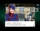 青年と先輩｜ゴーストトリック実況 part9