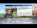 【実況】ウイニングポスト7 マキシマム2008 #7