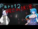 【ENDER LILIES】Ender Voices Part12【雨晴はう＆No.7】