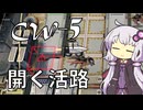 【アークナイツ】#3 のんびりアークナイツ日誌 [CW-5 孤星復刻]【A.I.VOICE実況】