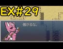 【ざくざくアクターズ水着イベント編】砂中の地獄と毒撒きローズマリーEX#29【VOICEVOX実況】