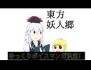 東方妖人郷(総集編)