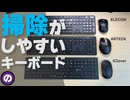 【5000円以下】Amazonで買える無線・フルサイズキーボード＆マウスセット3選をガチ比較