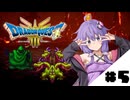 【ドラゴンクエスト3 HD-2D】勇者ゆかりはいばらの道を一人で征く　#５【縛りプレイ】