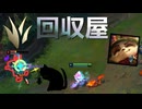 【LoL】回収屋きのこ【きのこ】【JG Teemo】【実況プレイ】#291