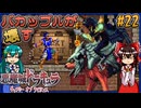 【ゆっくり実況】バカップルが壊す悪魔城 part22【ギャラビ】