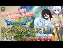 【VOICEVOX実況】HD-2D版ドラゴンクエスト3をじっくり攻略_#003【春日部つむぎ:WhiteCUL:中国うさぎ:No.7】