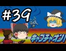 【ゆっくり実況プレイ】立派なポケモンレンジャーに学生からなるために！ ポケモンレンジャーバトナージ part39
