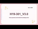 H19-301_V3.0 Free Dumps - Check the Most Updated Dumps Online
