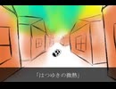 はつゆきの微熱/overea feat.知声