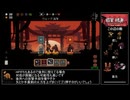 【Shogun Showdown(将軍対決)】TA(RTA) Any%Hitless 11:33(17:53) v1.0.2.1【voiceroid解説付】