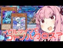 【遊戯王マスターデュエル】イビルツインでコトノハクロス??【ソフトウェアトーク実況】