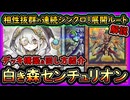 【白き森センチュリオン】基本展開ルート紹介！相性抜群で質の高い妨害で強い環境デッキ！回し方解説【白き森】実況【遊戯王マスターデュエル】【#yugioh】