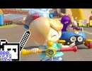 【CeVIO実況】マリオカートざらめちゃん8DX#1187【マリオカート8DX】