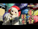 リリさんと「一乗谷朝倉氏遺跡」を観光！【ラブドールとの日常】【ゆっくり解説・VOICEVOX解説】