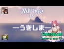 ♪ Mirage 1.4 ―うきしま―