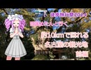 四国めたんと行く 約10kmで回れる名古屋の観光地 前編　【徒歩旅行祭2024】