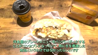 【マクドナルド】濃厚デミ＆タルタルグラコロを食べる【四国めたん・ずんだもん】【初投稿】