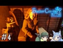 【Shadow Corridor 2 雨ノ四葩】帰ってきた刺客！？ビビりを弄ぶ友人と実況プレイ part4