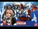 【暁ノ蕾】アルトルフォがSDΞガンダムを制作する【ガンプラ】