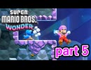 【マリオワンダー】まるで狙ったかのようなタイミングの良さだったんだが！？【スーパーマリオブラザーズワンダー実況プレイ】part 5