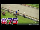 【ウイニングポスト10 2024 】こっちでめざせ！G1全制覇！ウイニングポスト10 2024＃75【実況プレイ】