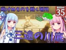 【ボイスロイド実況 】裁けぬものを裁く場所、三途の川底 【龍が如く0/ストーリー実況】