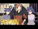 【コルヌ・コピア～不思議の住む街～】大切にするね【#81】