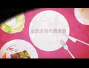 【マッシュアップ】妄想解剖代償乙女【乙女解剖×妄想感傷代償連盟】