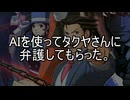 AIを使ってタクヤさんを弁護士にしてみた