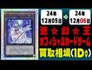 《33枚》遊戯王 買取相場｜12月05日～12月06日 ＜200円以上騰落＞ #遊戯王OCG