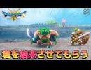 【ドラクエⅢ】カンタダを始末する ※ネタばれあり