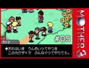 MOTHER3〃サイモニック気味な実況プレイ 05