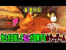 【少年声実況】超リアルかわいい子猫ちゃんを操作して危険な地下世界を冒険するホラーアクションゲーム【Stray】#3