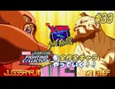 【X-MEN VS. STREETFIGHTER ジャガーノート＆ザンギエフ 編】ＭｖＣファイティングコレクションを全作全キャラやっていく！！【独言実況】#33