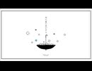 他人事の音がする / cover