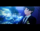 【㎜d】失足宗前夜【ωｔ】