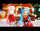 【MMD】ミクちゃんルカさんさとち君で「好き雪本気マジック」
