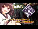 【東北きりたん実況/DBD】新キラーのハウンドマスター＆クアッド悶絶構成で加害者生存者をシバいていくじょん！【Dead by Daylight#59】YouTube転載