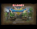 【PS5】ドラクエ3リメイク 商人縛り Part.1 プロローグ