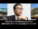若狭弁護士が偏向報道に加担した結果、詐欺疑惑がある会社の顧問弁護士をやっていた事が暴露されてしまうwww