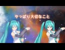 やっぱり大切なこと