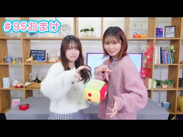 【会員限定】早瀬雪未・松岡美里の“もしかわ” 第95回おまけ（2024.12.06）