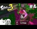 【splatoon3】ラインマーカーと兎とナゾ猫と #4